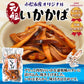 【元祖！小松の銘品】いかの蒲焼き２袋セット