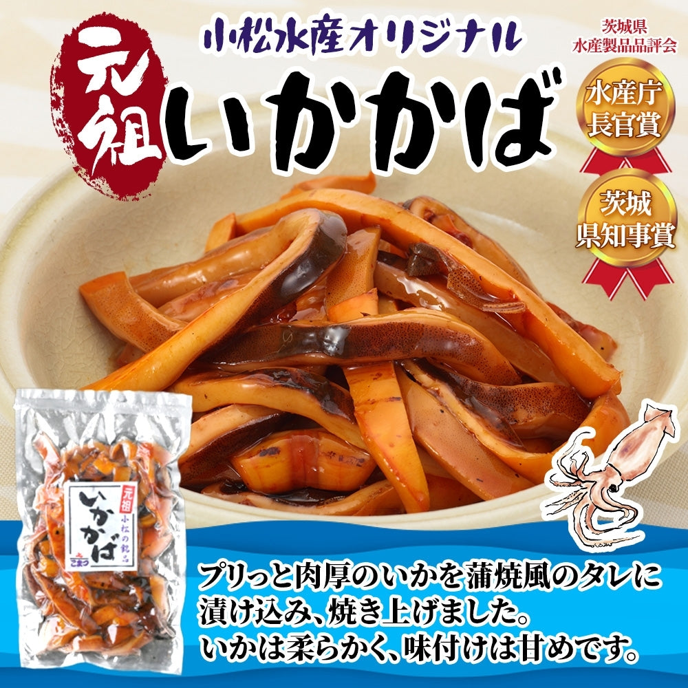 【元祖！小松の銘品】いかの蒲焼き２袋セット
