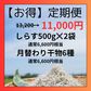 【お得定期便】久慈浜しらす干し500g×2袋＋月替わり干物６種 通常13,200→
